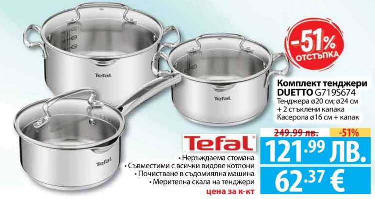 Комплект тенджери DUETTO G719S674