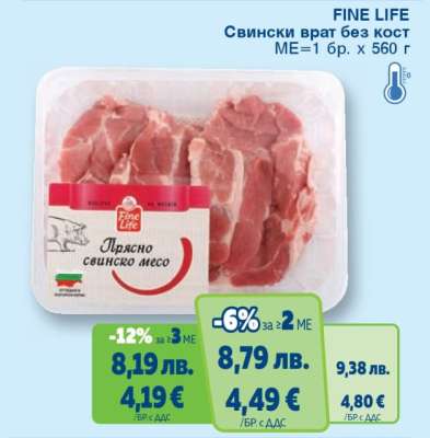 FINE LIFE Свински врат без кост