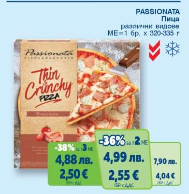 PASSIONATA Пица