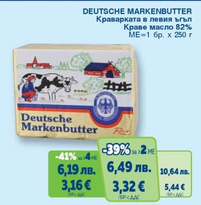 DEUTSCHE MARKENBUTTER