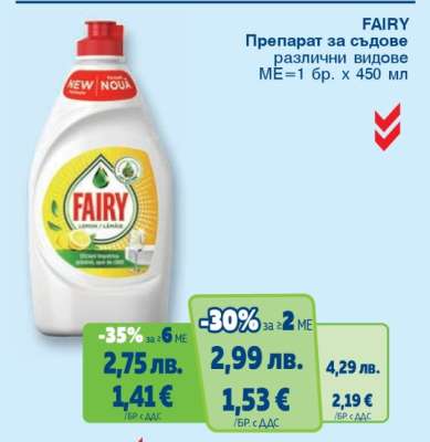 FAIRY