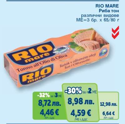 RIO MARE Риба тон