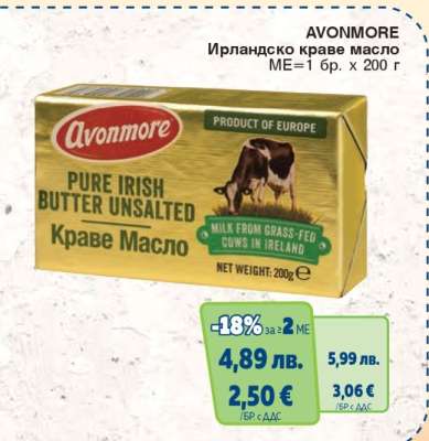 AVONMORE Ирландско краве масло