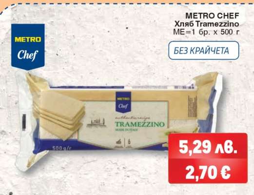 METRO CHEF Хляб Tramezzino