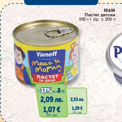 M&M Пастет детски