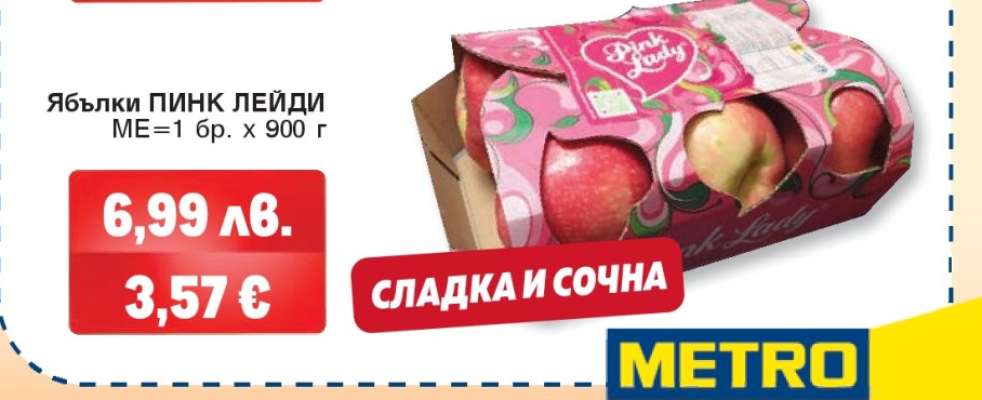 Ябълки Пинк Лейди
