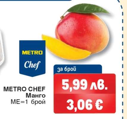 METRO CHEF Манго