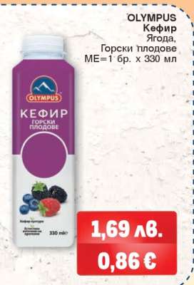 OLYMPUS Кефир