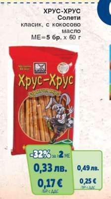 ХРУС-ХРУС Солети класик, с кокосово масло