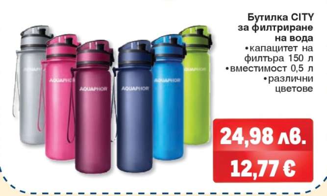 Бутилка CITY за филтриране на вода