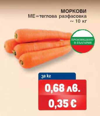 Моркови