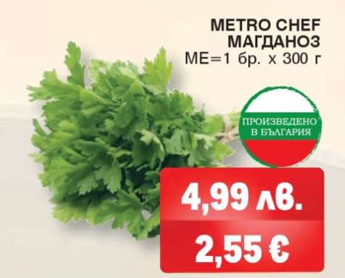 METRO CHEF МАГДАНОЗ