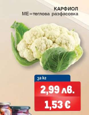 Карфиол