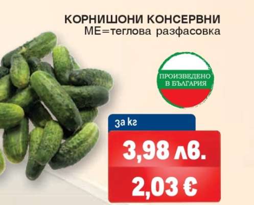 КОРНИШОНИ КОНСЕРВНИ