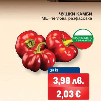 Чушки камби