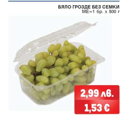 Бяло грозде без семки