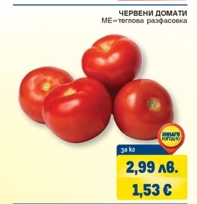 Червени домати