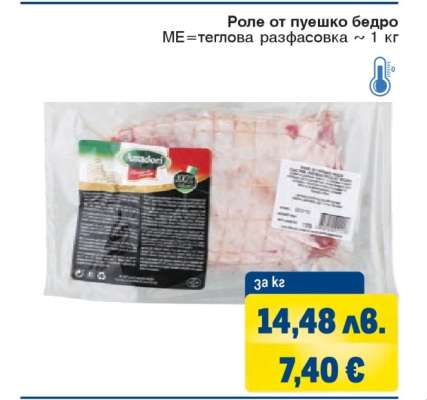 Роле от пуешко бедро