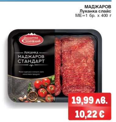 Маджаров Луканка слайс