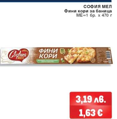 СОФИЯ МЕЛ