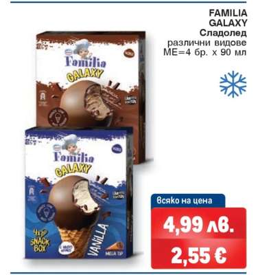 FAMILIA GALAXY Сладолед