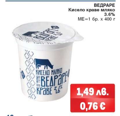 VEDRARE Кисело краве мляко
