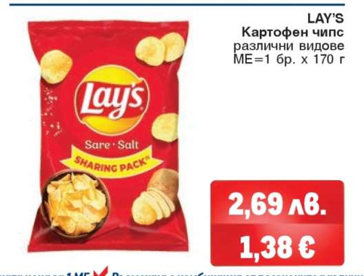 LAY'S Картофен чипс