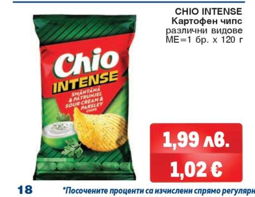 CHIO INTENSE Картофен чипс