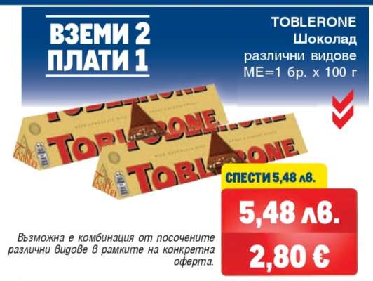 TOBLERONE Шоколад
