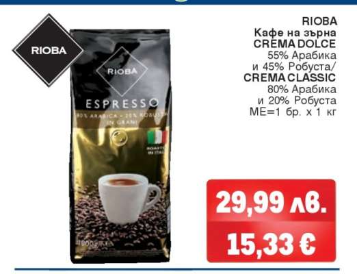 RIOBA Кафе на зърна