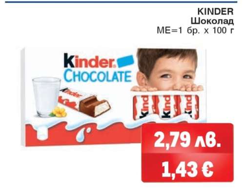 KINDER Шоколад