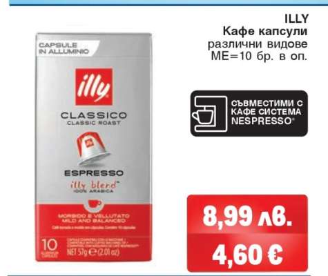ILLY Кафе капсули