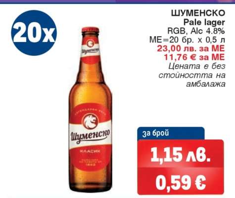 ШУМЕНСКО