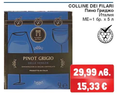 COLLINE DEI FILARI Пино Гриджо