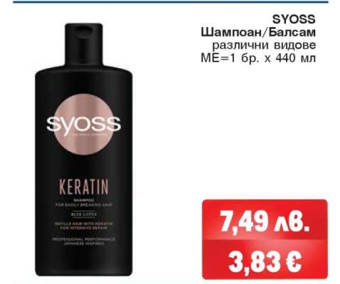SYOSS Шампоан/Балсам
