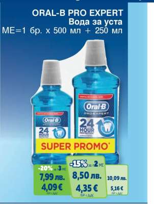 ORAL-B PRO EXPERT Вода за уста