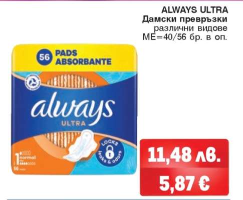 ALWAYS ULTRA