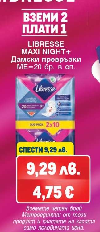 LIBRESSE MAXI NIGHT+