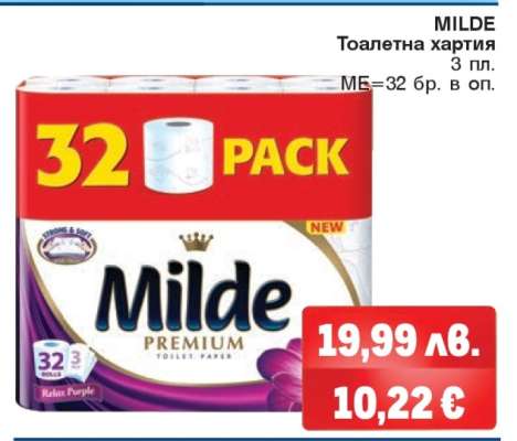 MILDE Тоалетна хартия