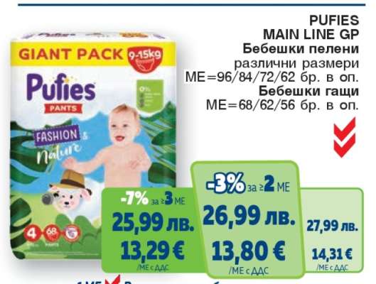 PUFIES MAIN LINE GP