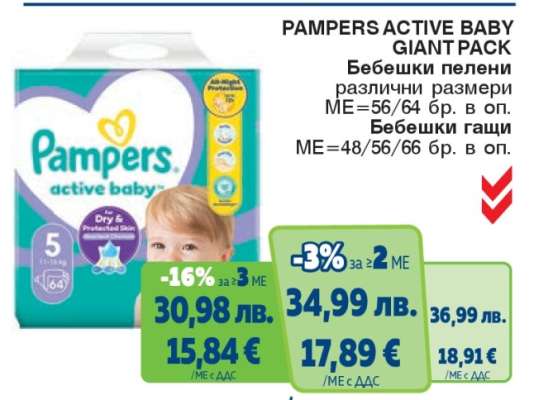 PAMPERS ACTIVE BABY GIANT PACK