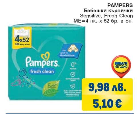 PAMPERS Бебешки кърпички