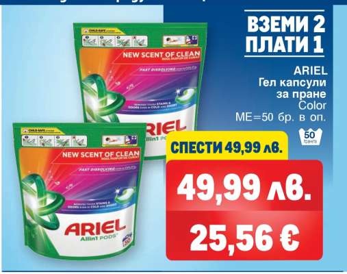ARIEL Гел капсули за пране Color