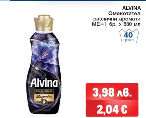 ALVINA Омекотител