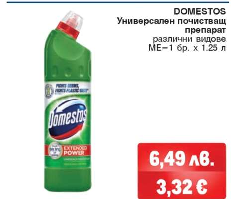 DOMESTOS