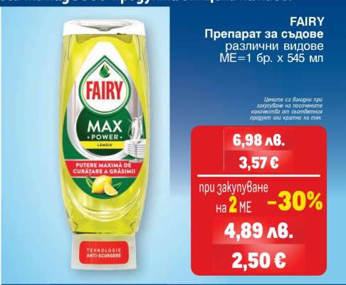 FAIRY Препарат за съдове