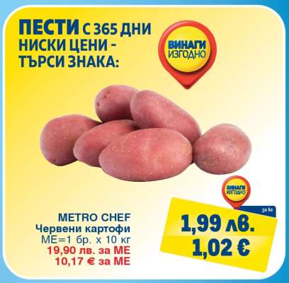Червени картофи