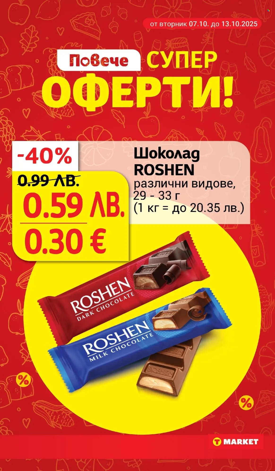 Брошура на Т Маркет - 07.10.2025 - 13.10.2025. Страница 7