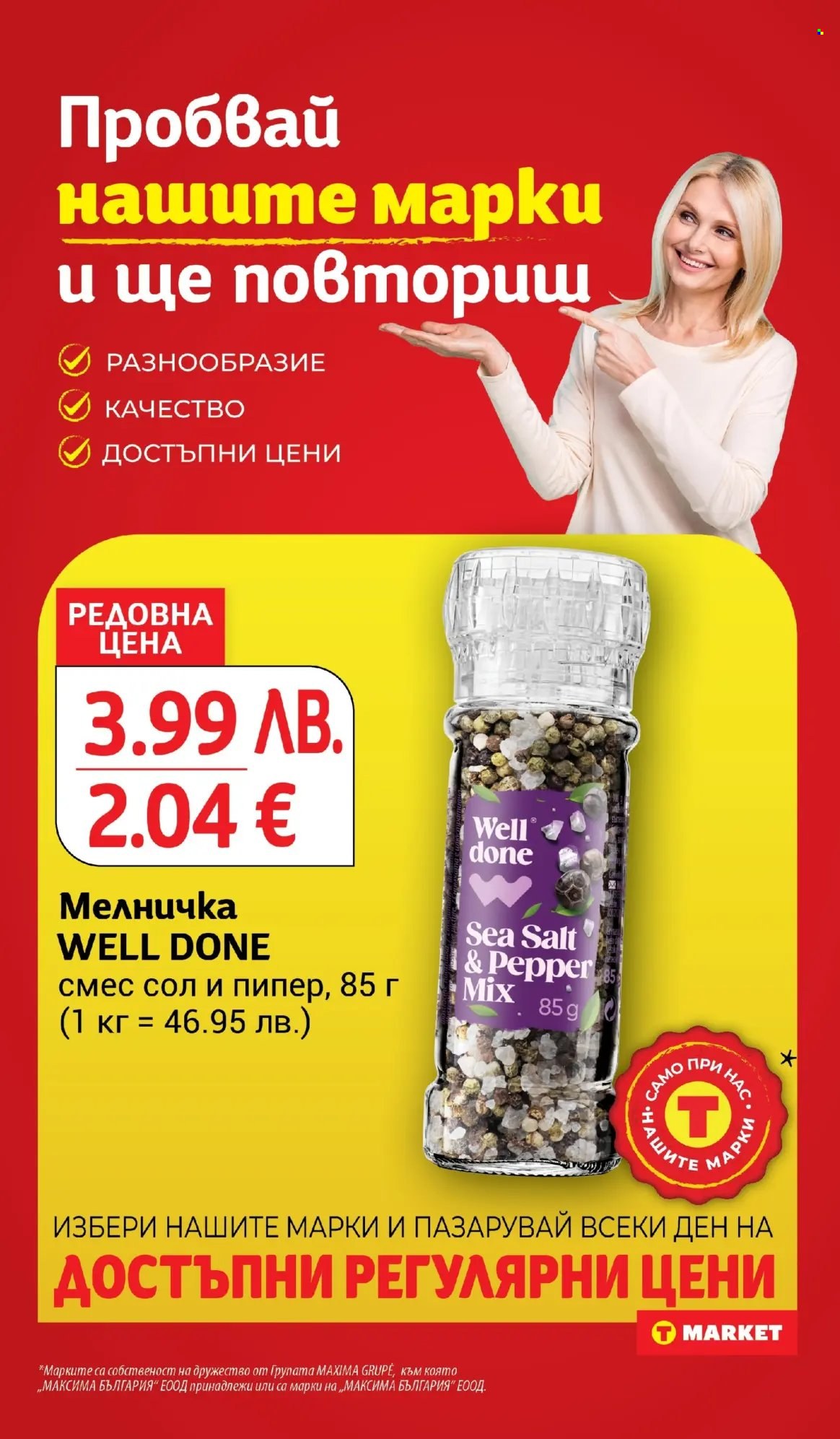 Брошура на Т Маркет - 07.10.2025 - 13.10.2025. Страница 14