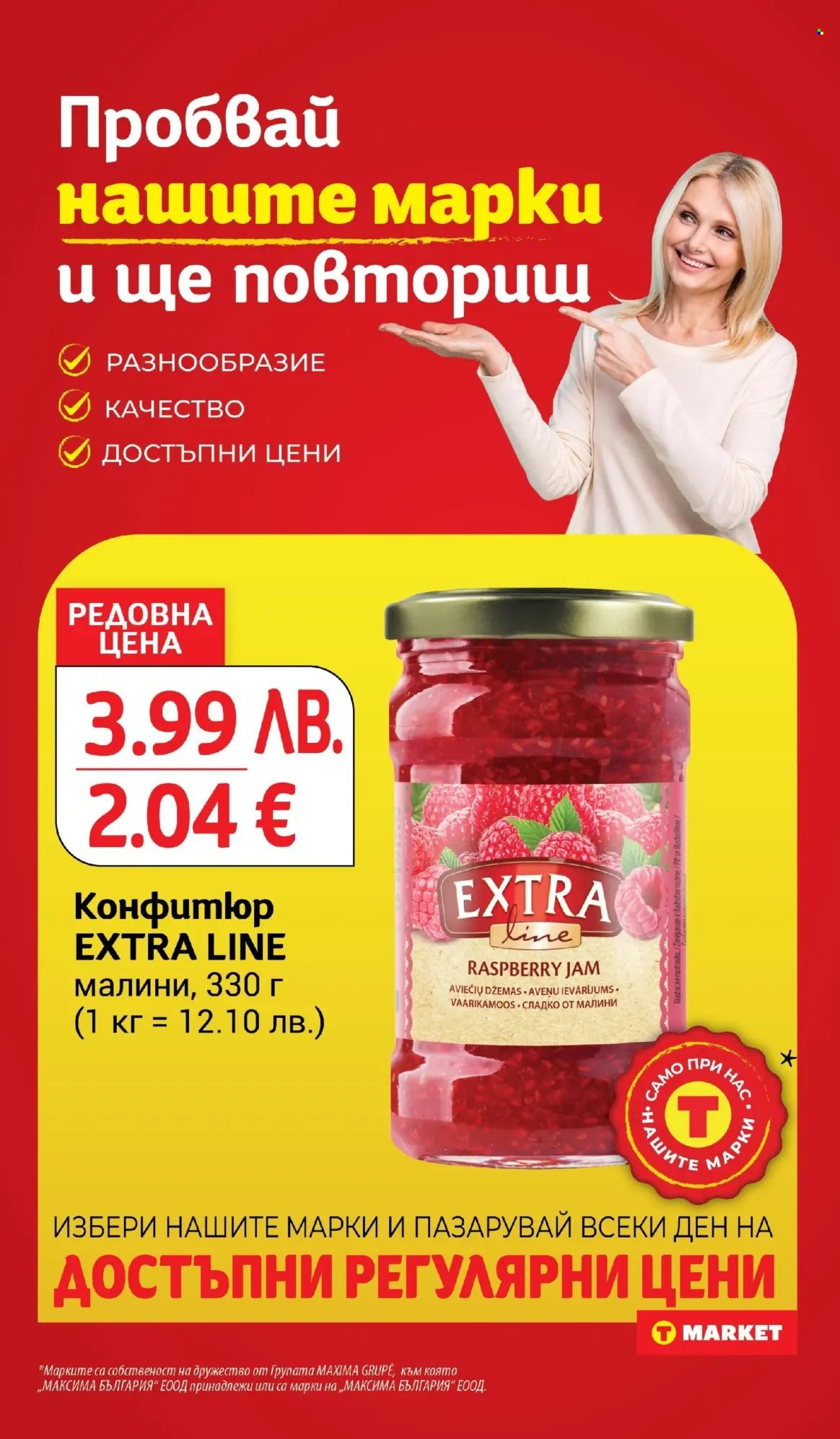 Брошура на Т Маркет - 07.10.2025 - 13.10.2025. Страница 15